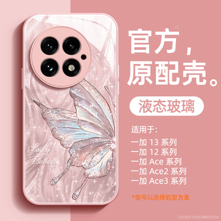 仙仙蝴蝶适用一加13手机壳1+12液态11R玻璃10pro硅胶10T保护套9R全包Ace3防摔Ace2女新款pro超薄外壳oneplus
