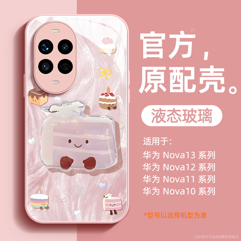 液态玻璃适用华为手机壳超薄防摔
