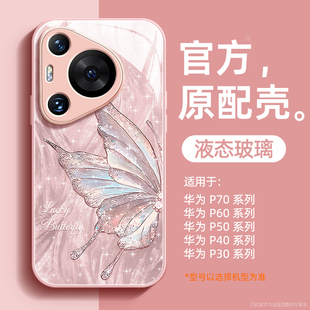 仙仙蝴蝶适用华为Pura70手机壳p60液态p50e玻璃p40保护套p30硅胶Pro+十镜头全包ultra防摔超薄Art女外壳新款