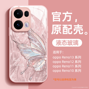 仙仙蝴蝶适用oppoReno13手机壳12Pro十保护套11液态10玻璃9硅胶8超薄7se镜头全包6防摔pro+新款女高级感外壳