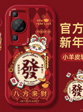 发财富适用华为畅享70手机壳60小羊皮带挂绳60x全包50镜头20se保护软套10e硅胶9s女z新年款红色plus防摔pro