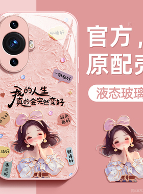 许愿女孩适用华为nova11手机壳nova11pro保护套nova11ultra液态钢化玻璃nova11se硅胶超薄镜头全包防摔新款女