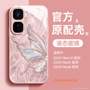 仙仙蝴蝶适用iqooNeo10手机壳neo9液态玻璃vivo爱酷neo8保护套9s硅胶pro+超薄防摔镜头全包女新款外壳高级感