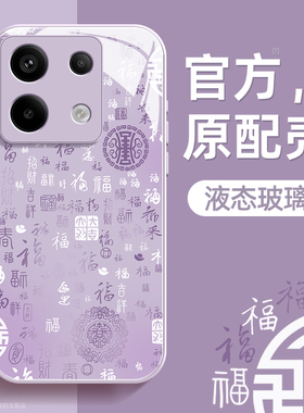 百福适用红米note13手机壳note13pro保护套note13pro+液态钢化玻璃硅胶超薄镜头全包防摔新年款男女生带挂绳