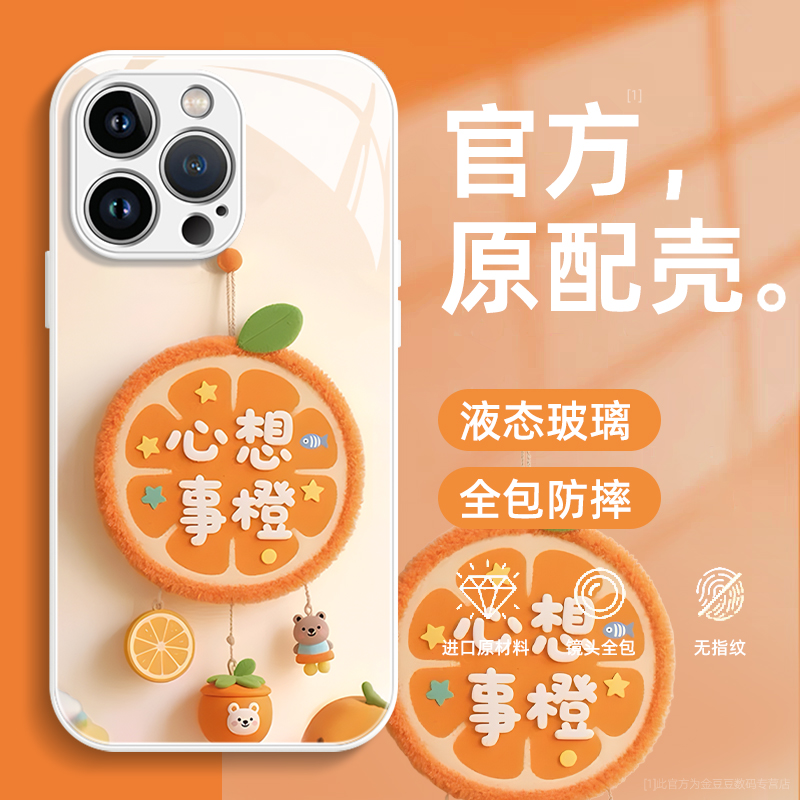 液态玻璃适用苹果手机壳超薄防摔