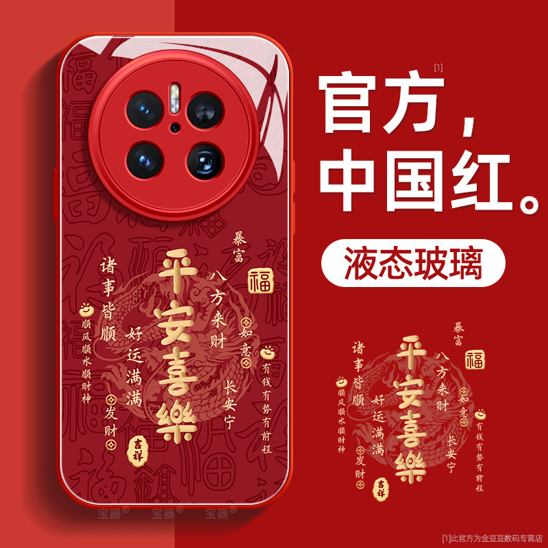 平安喜乐适用华为mate70手机壳mate70pro保护套mate70pro+液态70Air玻璃硅胶超薄镜头全包防摔新年款女带挂绳,3C数码配件,手机保护套/壳,淘宝优惠券,粉丝福利购,淘宝优惠卷