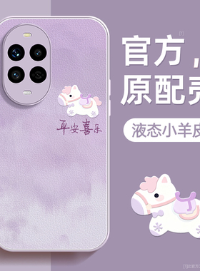 晕染小马适用华为nova12手机壳nova12pro保护套12ultra液态小羊皮活力版硅胶超薄镜头全包防摔秋冬新年款男女
