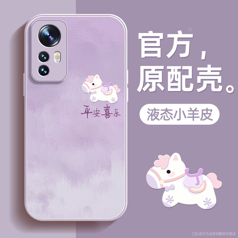 晕染小马适用小米12手机壳12pro保护套12s液态小羊皮12x硅胶12spro超薄镜头全包防摔秋冬新年款男女带挂绳,3C数码配件,手机保护套/壳,淘宝优惠券,粉丝福利购,淘宝优惠卷