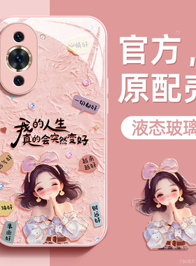 许愿女孩适用华为nova10手机壳nova10pro保护套huawei液态钢化防爆玻璃硅胶超薄镜头全包防摔新款女生带挂绳