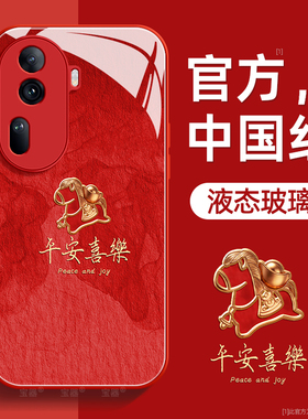 马上有钱适用opporeno11手机壳reno11pro保护套液态钢化防爆玻璃硅胶超薄镜头全包防摔喜庆新年款男女带挂绳