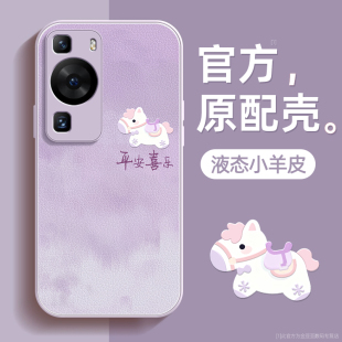 晕染小马适用华为p60手机壳p60pro保护套p60art液态小羊皮硅胶超薄镜头全包防摔秋冬新年款 男女高级带挂绳