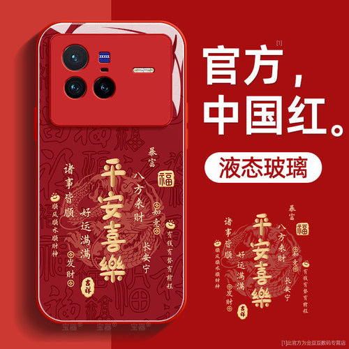 平安喜乐适用vivoX80手机壳维沃X80pro保护套液态钢化防爆玻璃硅胶超薄镜头全包防摔新年款女高级带挂绳外壳
