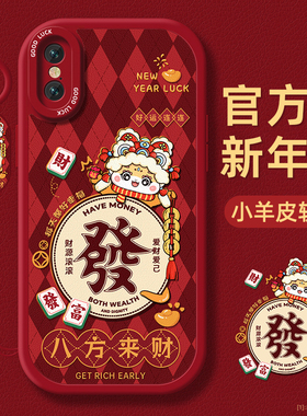 发财富适用苹果xr手机壳小羊皮带挂绳iPhonex硅胶保护软套xs镜头全包se23防摔max女plus新年款红色6s78外壳