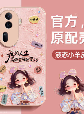励志女孩适用opporeno11手机壳reno11pro保护套液态小羊皮硅胶超薄镜头全包防摔秋冬新年款女高级带挂绳