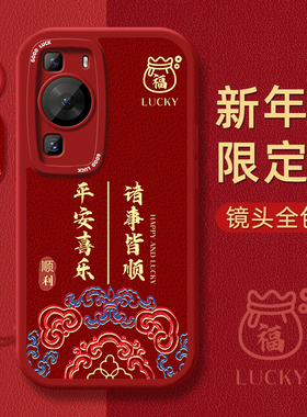 龙年红色适用华为p60手机壳p50小羊皮p40保护软套p30硅胶p20女款pro十新品Art全包huawei卡通50e超薄防摔pro+