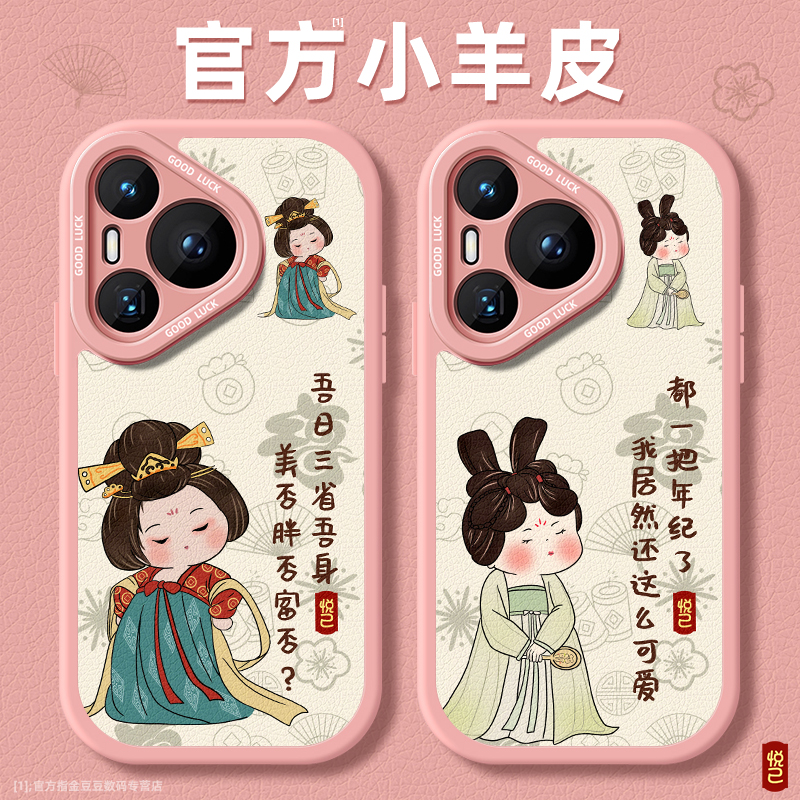 小羊皮适用华为手机壳第二件0元