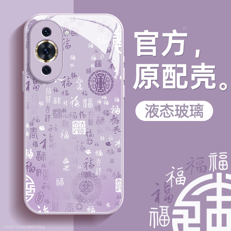 百福适用华为nova10手机壳nova10pro保护套huawei液态钢化防爆玻璃硅胶超薄镜头全包防摔新年款男女生带挂绳,3C数码配件,手机保护套/壳,淘宝优惠券,粉丝福利购,淘宝优惠卷