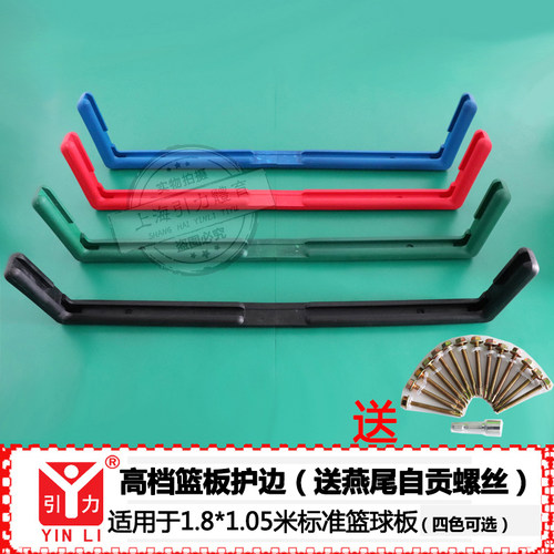 防撞套胶条护边篮球板顺丰包邮
