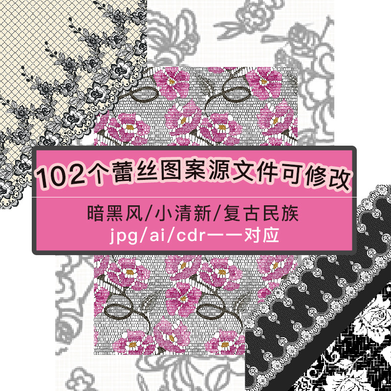 服装面料设计 娃衣裙边蕾丝花边花型图案印花素材矢量 aicdrjpg