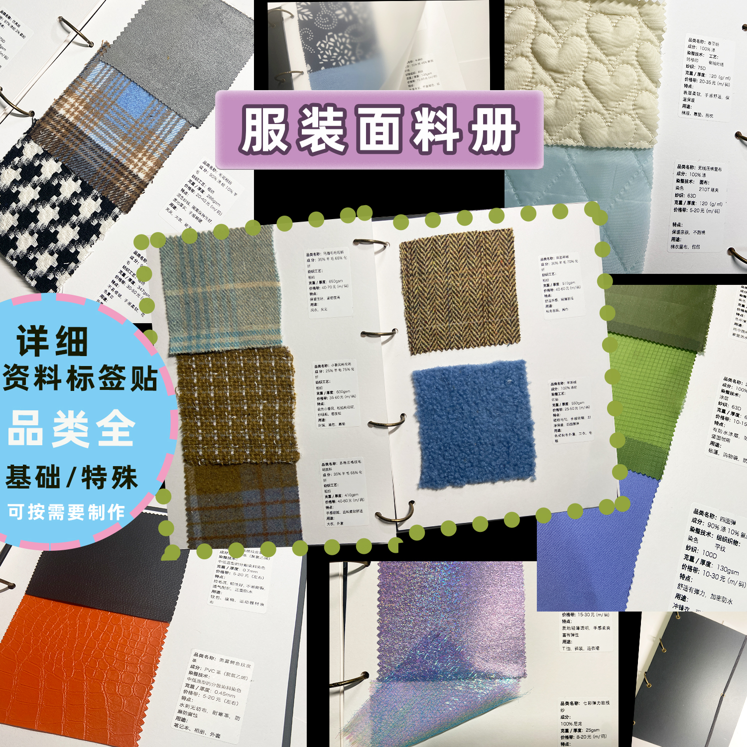 面料小样册各种各样面料品类齐全棉麻丝毛化纤皮革针织蕾丝合集-封面