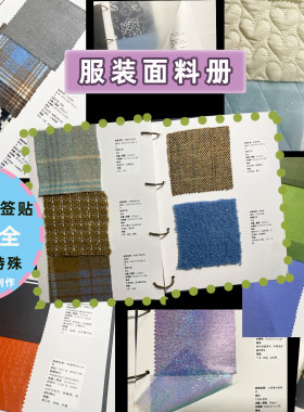 面料小样册 各种各样面料品类齐全棉麻丝毛化纤皮革针织蕾丝合集