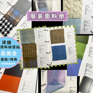 各种各样面料品类齐全棉麻丝毛化纤皮革针织蕾丝合集 面料小样册