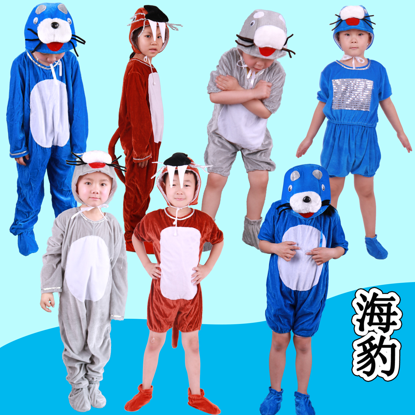 海豹海狮幼儿园卡通风舞台表演服