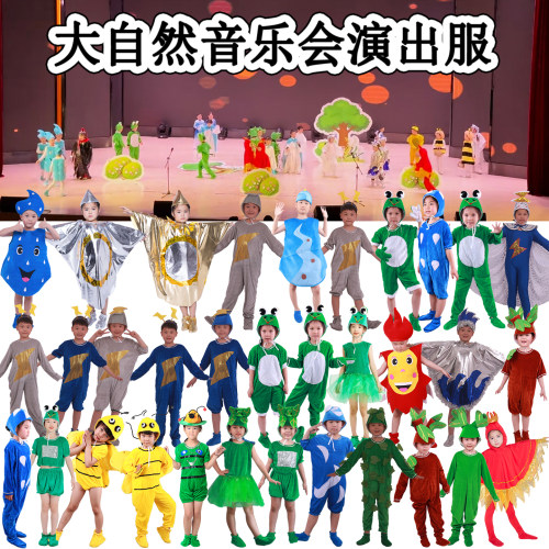 儿童大自然音乐会课本剧演出服饰幼儿园青蛙蜜蜂卡通动物表演服装