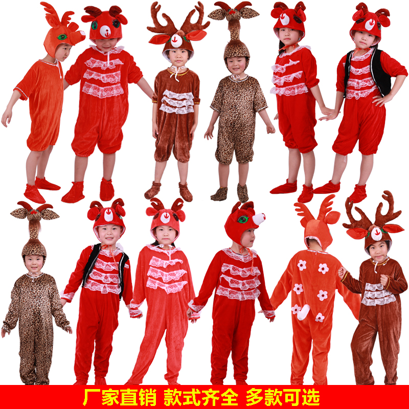 儿童长颈鹿卡通动物舞蹈表演服幼儿驯鹿梅花鹿 麋鹿 小鹿演出服装