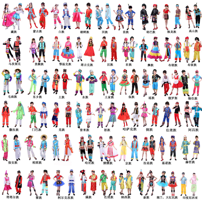 少数民族服装儿童56个汉族衣服傣族女童藏族服饰男童苗族演出服装