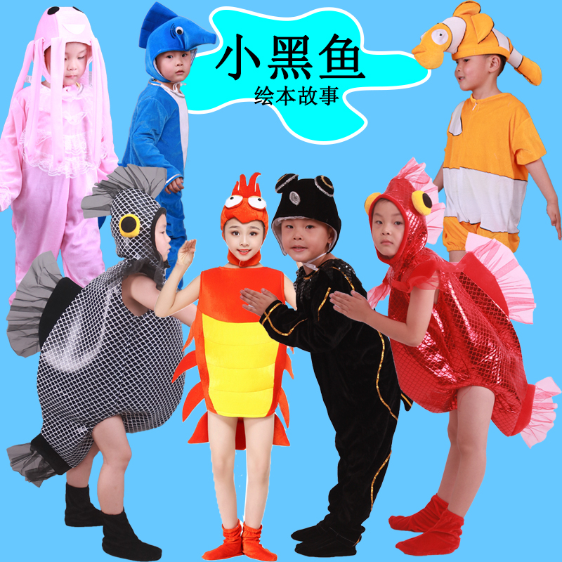 儿童小黑鱼童话剧演出服饰