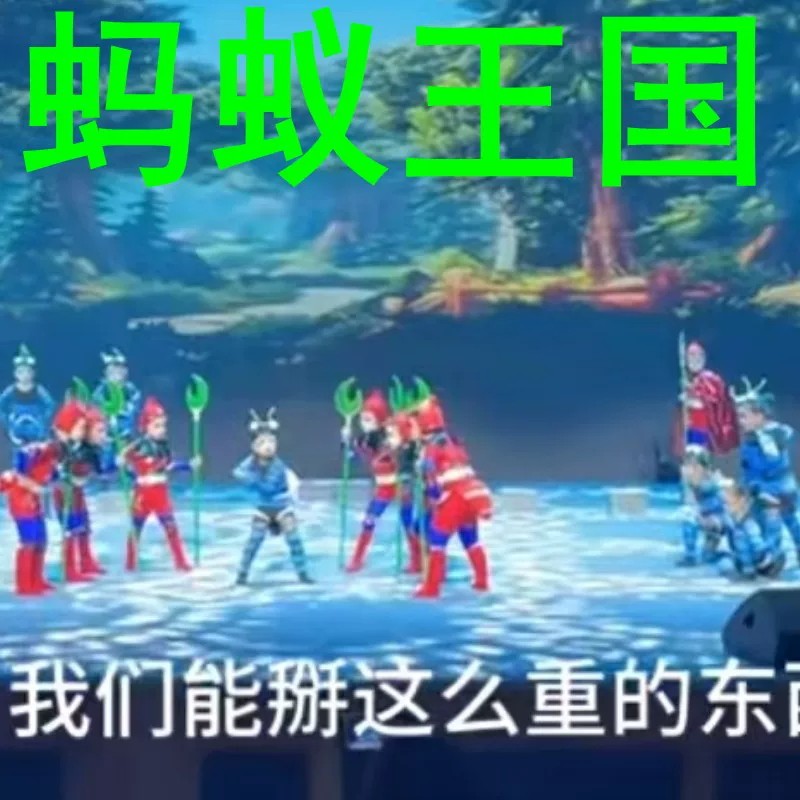 蚂蚁王国儿童情景剧演出服装 幸福家园蚂蚁表演服 小蚂蚁搬家服饰