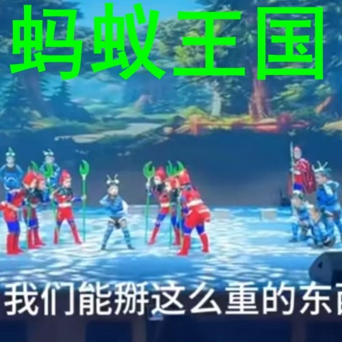 蚂蚁王国儿童情景剧演出服装 幸福家园蚂蚁表演服 小蚂蚁搬家服饰