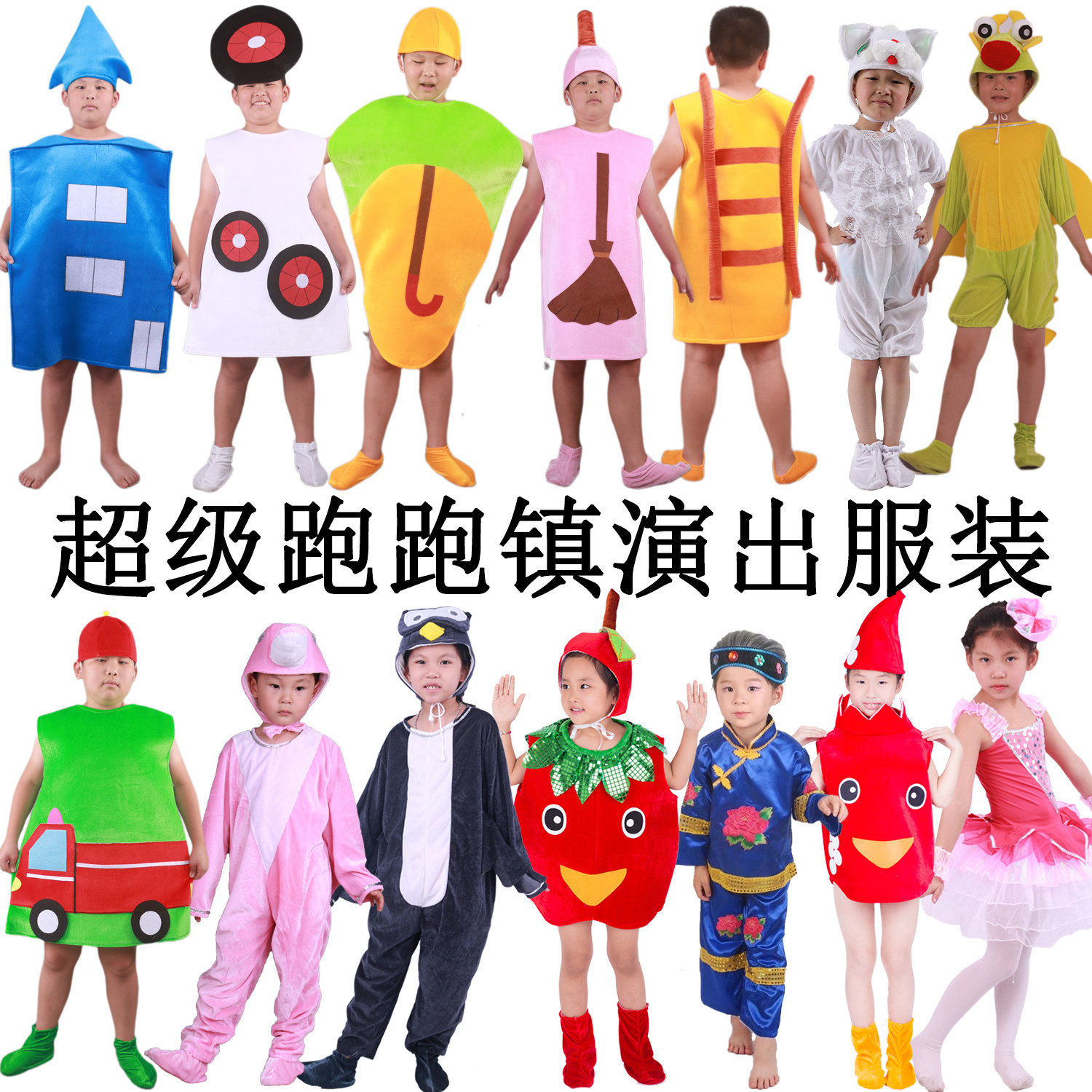 儿童跑跑镇碰碰演出服少儿荷叶宝石房子熊猫猫头鹰卡通动物表演服