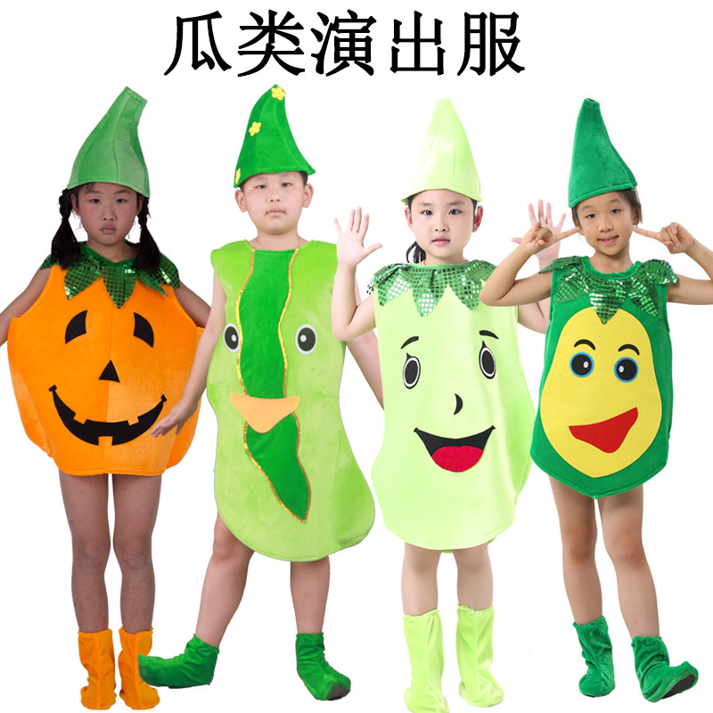 儿童黄瓜演出服饰幼儿园西瓜哈密瓜南瓜冬瓜苦瓜舞蹈造型表演服装