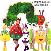 儿童好饿 毛毛虫绘本剧奶酪火腿香肠舞蹈服苹果黄瓜草莓表演出服