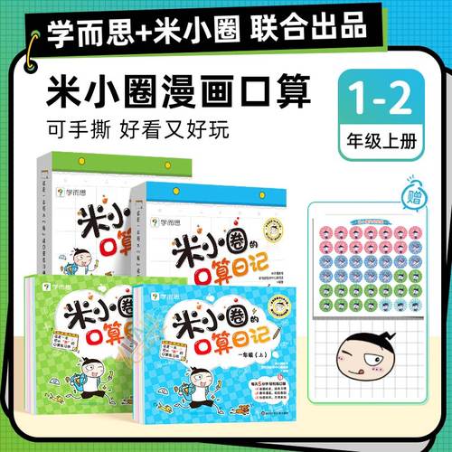 米小圈口算日记一年级二年级上