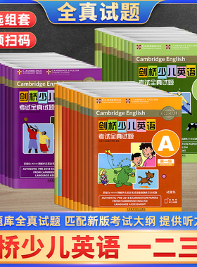 剑桥少儿英语考试全真试题一二三级A-K扫码听音频附答案123级全真试题小学生启蒙英语真题试题集书可搭剑桥国际少儿英语教材外研社