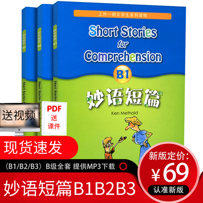 妙语短篇朗文学生