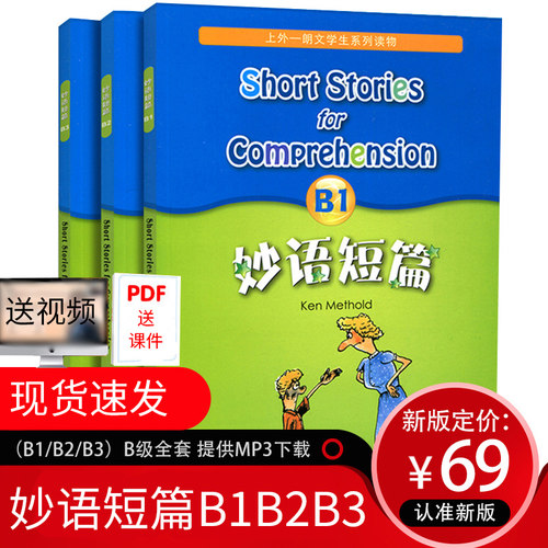 妙语短篇朗文学生