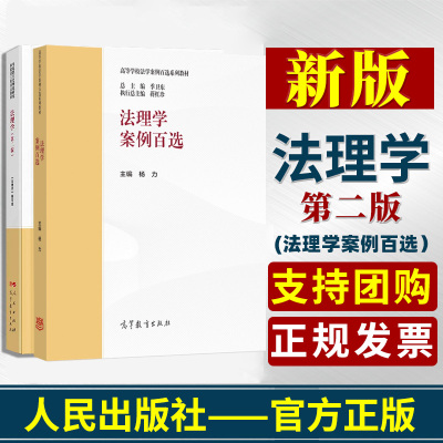 现货法理学第二高等教育出版社