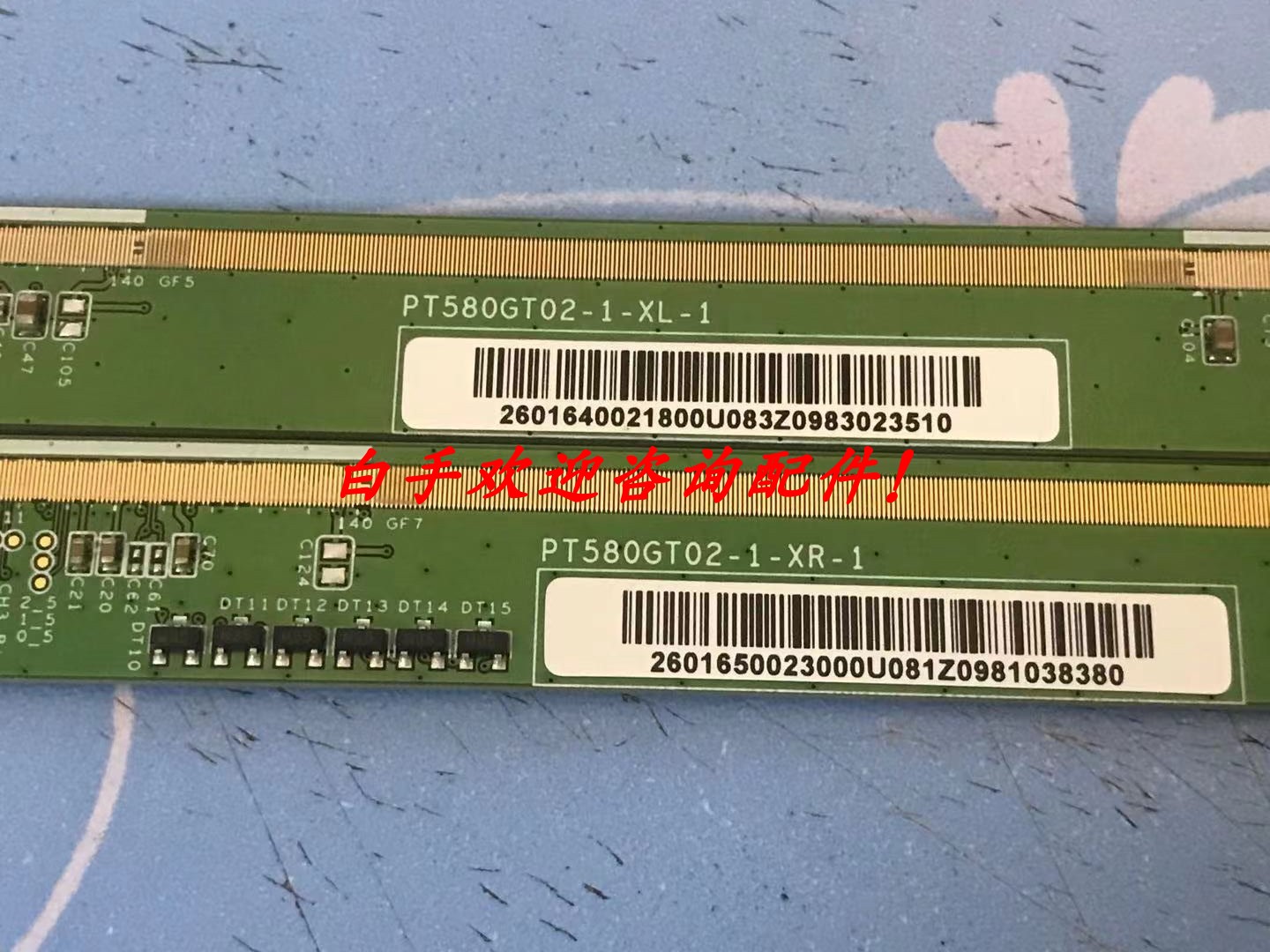 原装惠科边板 PT580GT02-1-XL-1 PT580GT02-1-XR-1 一对