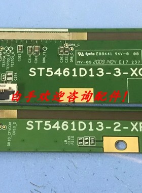 华星边板 ST5461D13-3-XC-4 ST5461D13-2-XR-2 一对