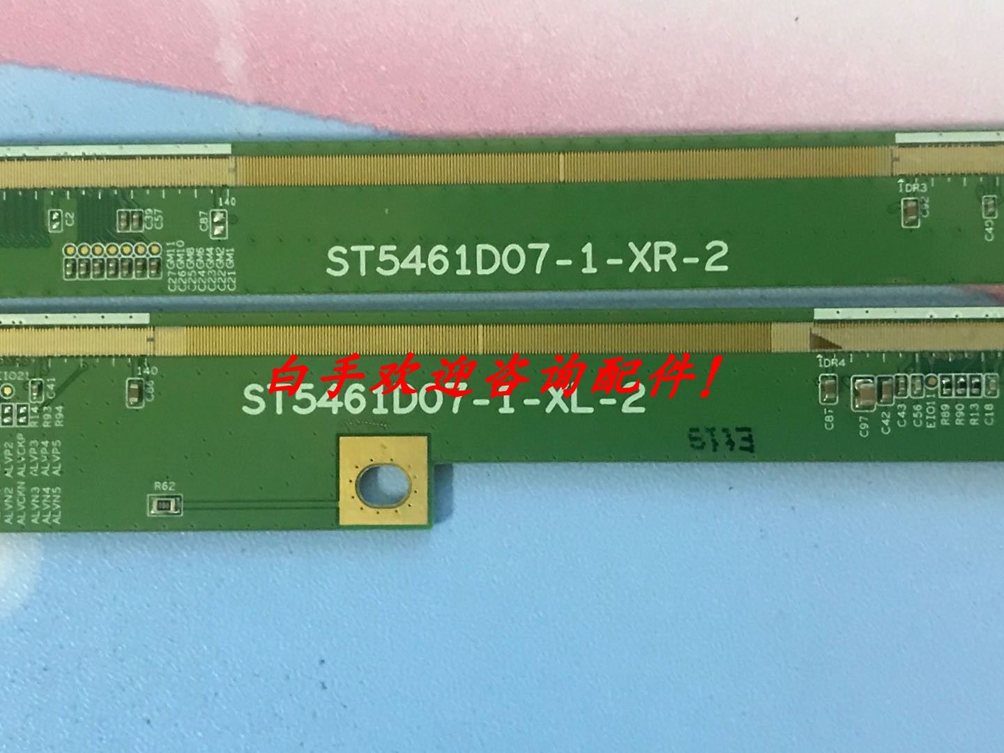 原装华星边板 ST5461D07-1-XL-2 ST5461D07-1-XR-2一对价格