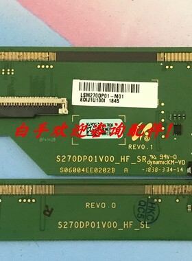 原装边板 S270DP01V00_HF_SL S270DP01V00_HF_SR 一对价