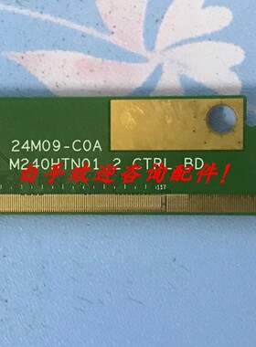 原装边板 M240HTN01.2 CTRL BD 24M09-C0A