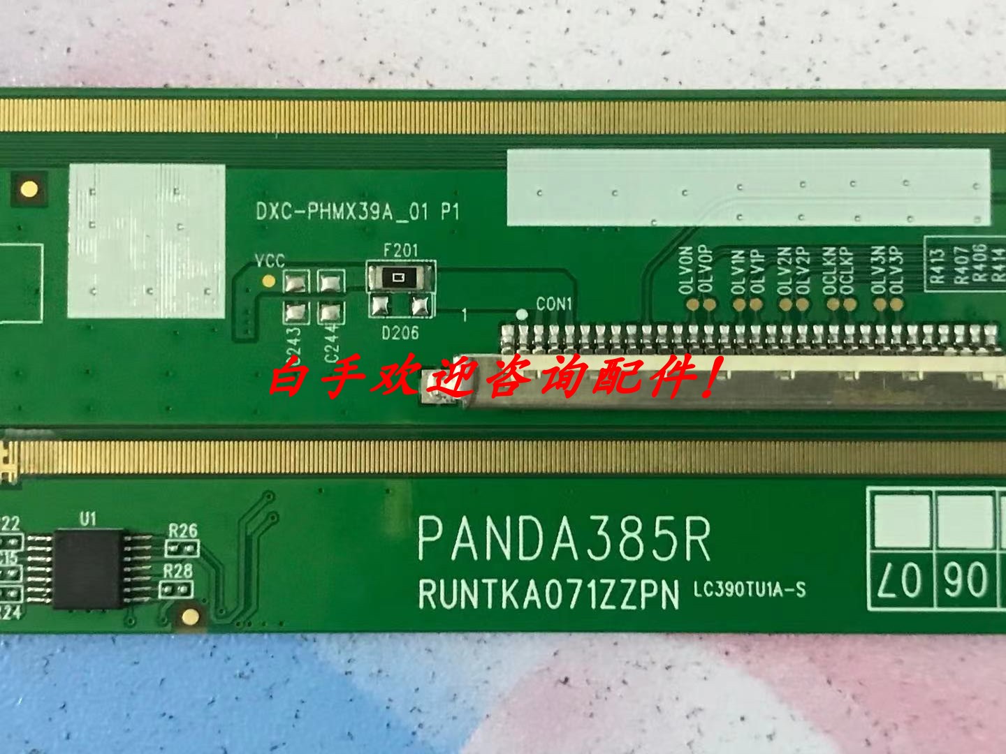 边板型号 DXC-PHMX39A_01 P1/PANDA385R LC390TA2A白标型号 一对