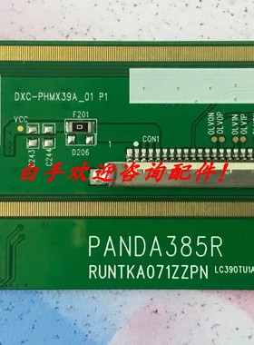 边板型号 DXC-PHMX39A_01 P1/PANDA385R LC390TA2A白标型号 一对