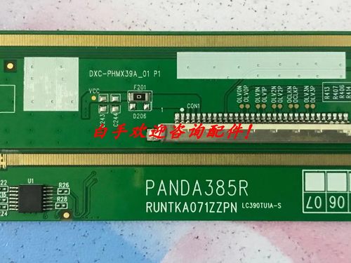 边板型号 DXC-PHMX39A_01 P1/PANDA385R LC390TA2A白标型号 一对