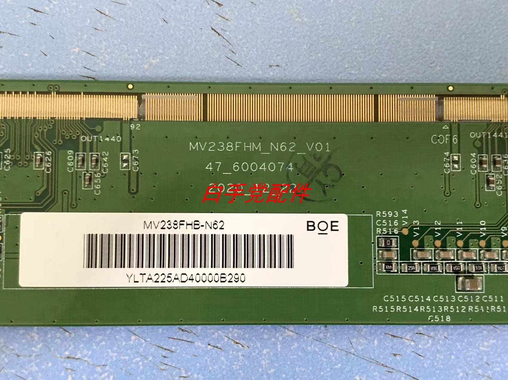 原装边板MV238FHM_N62 47_6004074现货成色好一条MV238FHB-N62